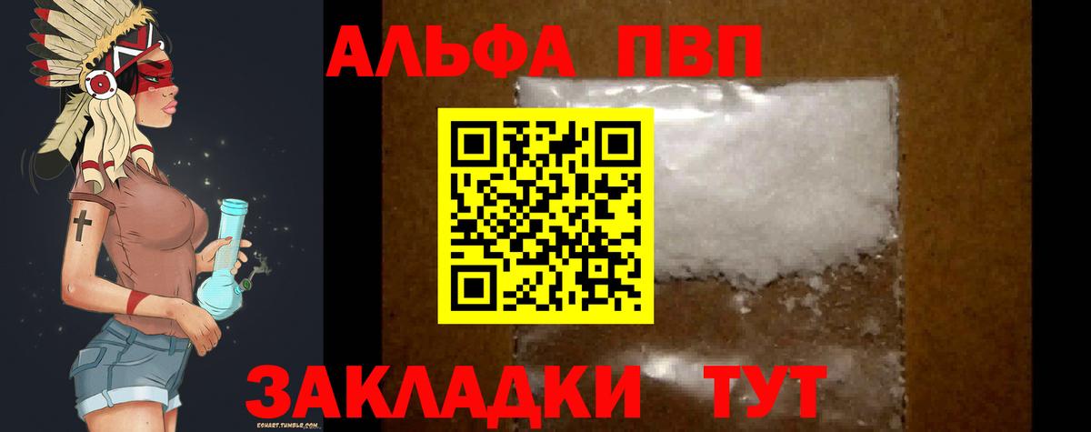 A PVP мука  Альфа ПВП VHQ  Отрадный  Вход с VPN 