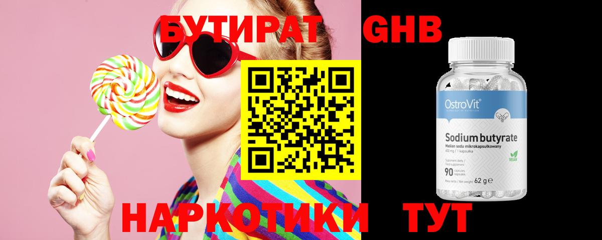 БУТИРАТ жидкий экстази Отрадный