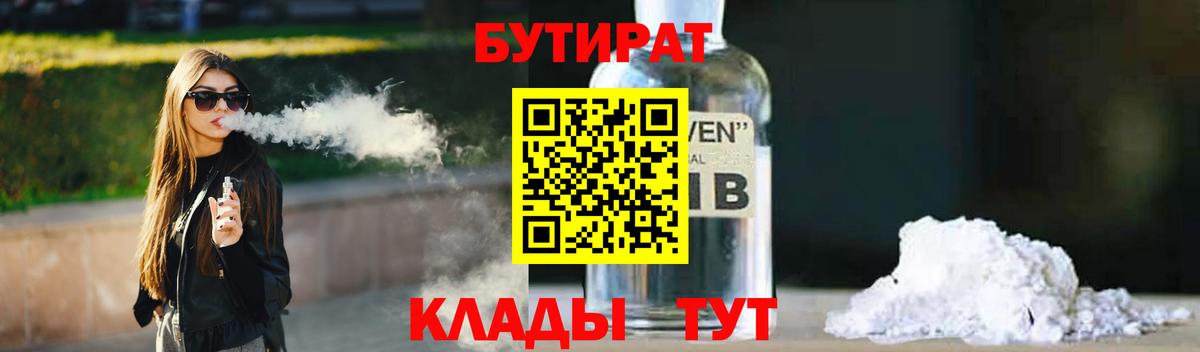 Бутират 99%  Вход с VPN  Бутират  Отрадный 