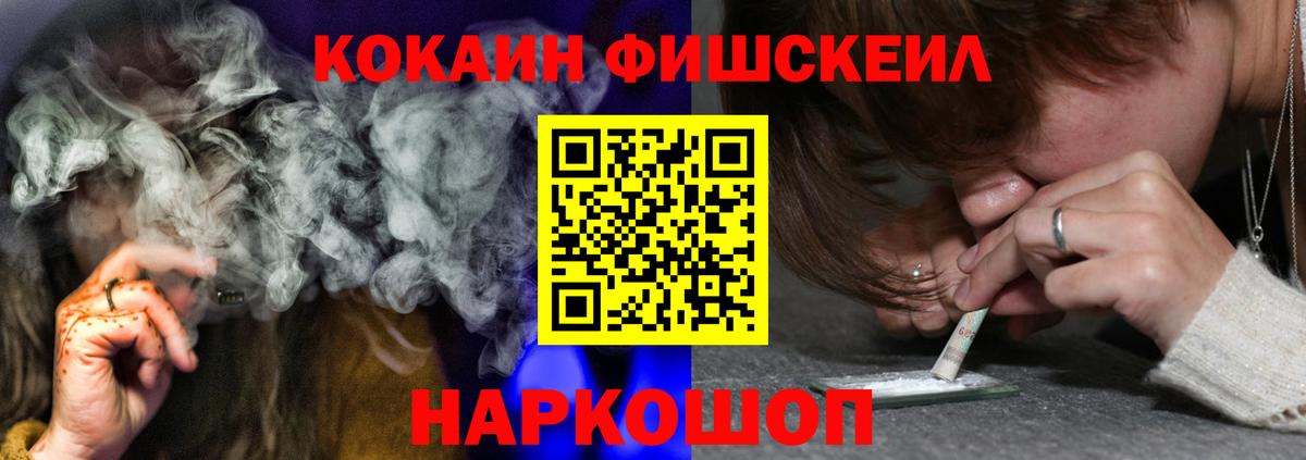 Отрадный  Кокаин  Вход с VPN  Кокаин Fish Scale 