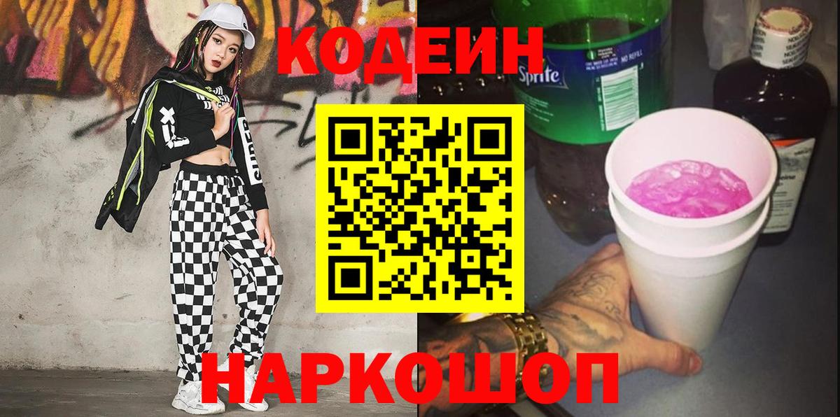 Codein напиток Lean (лин) Отрадный