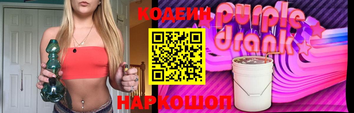 Отрадный  Codein Purple Drank  Codein Purple Drank  Вход с VPN 