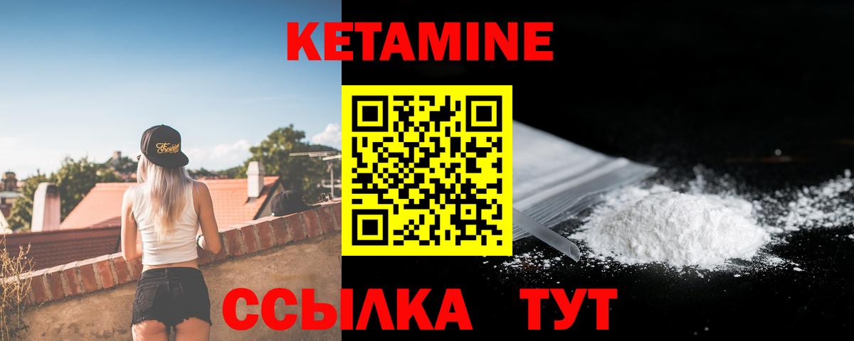 КЕТАМИН VHQ Отрадный
