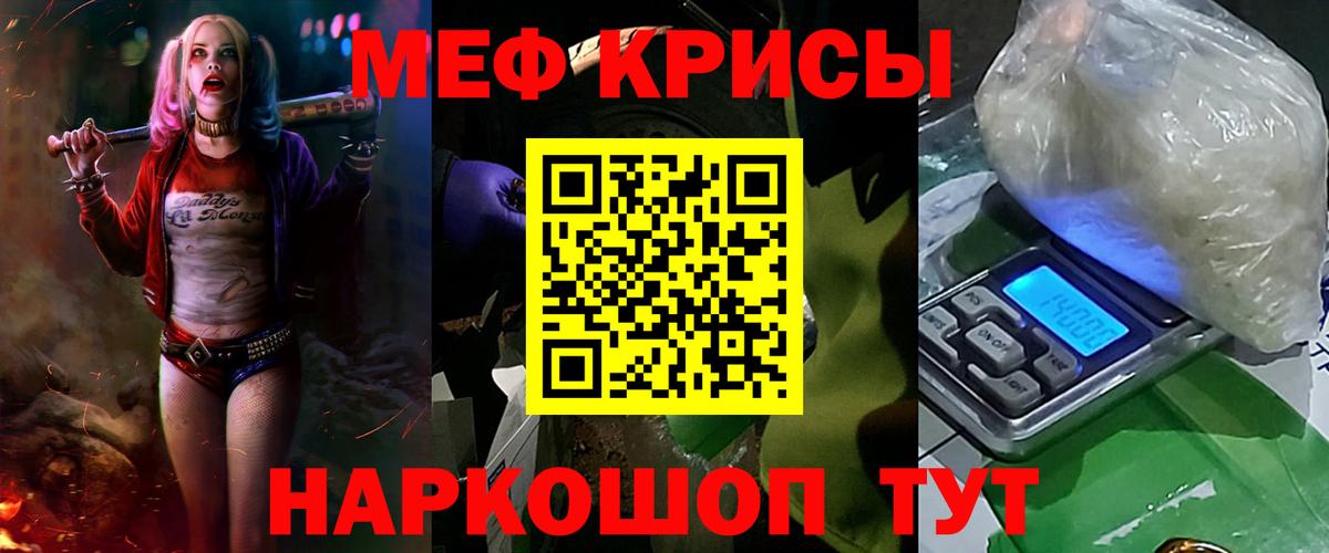 МЕФ  Вход с VPN  Отрадный  Меф кристаллы  МЕФ кристаллы 