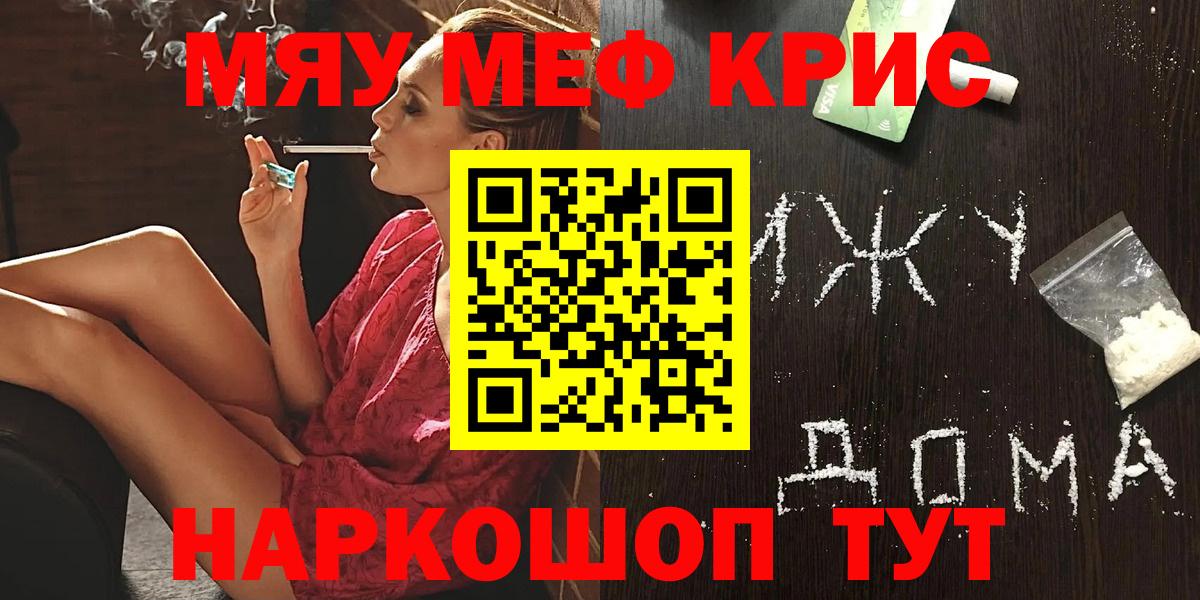 Мефедрон мука Отрадный