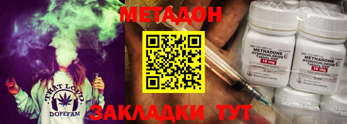 МЕТАДОН VHQ  Вход с VPN  Отрадный 