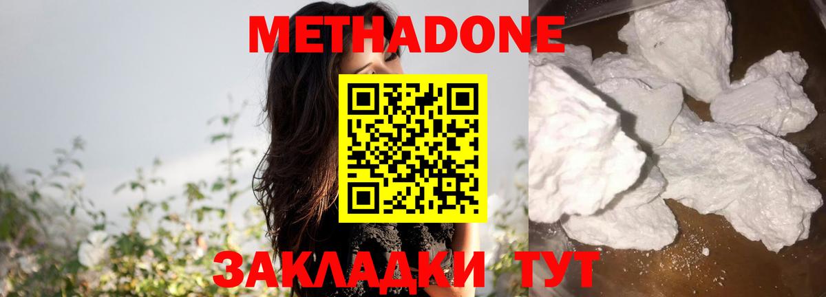 МЕТАДОН кристалл Отрадный